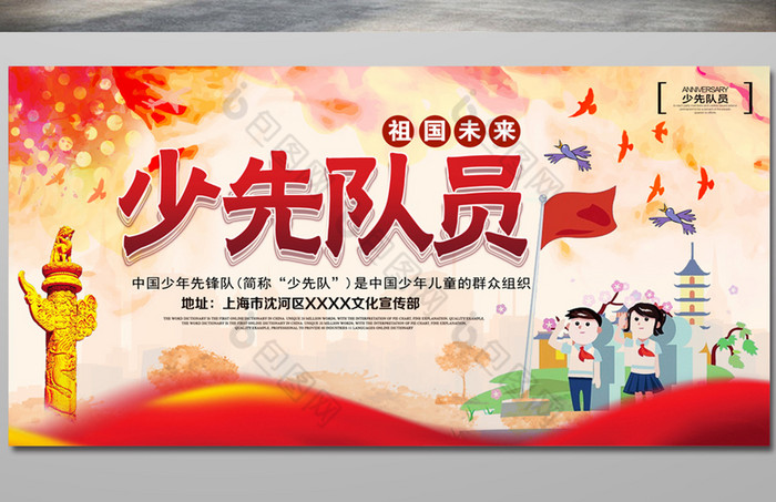 少年中国梦 红领巾  四好少年图片 少先队竞选 心向党 少先队标语