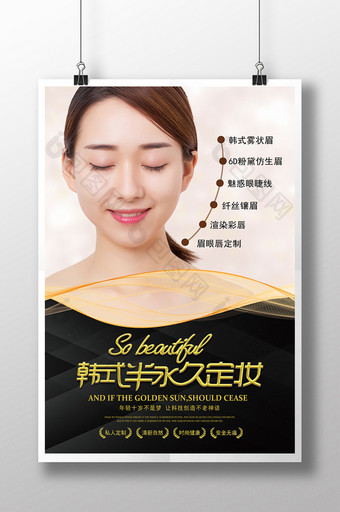 韩式半永久定妆美容整形海报模板图片