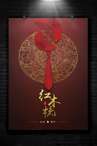 唯美中国风红木梳子海报图片