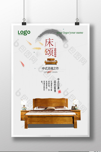 中国风家具宣传促销海报图片