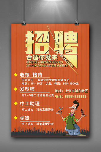 美容美发招聘图片_美容美发招聘模板_美
