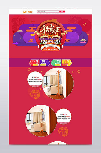 年货节 元旦 新年 春节 首页 海报专题图片