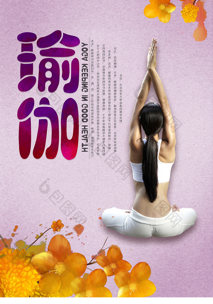 瑜伽健身美容模板
