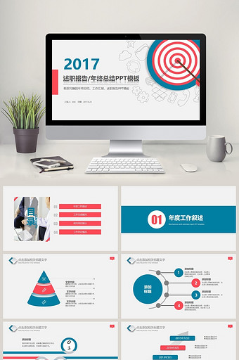 红蓝2017工作总结新年计划PPT模板图片