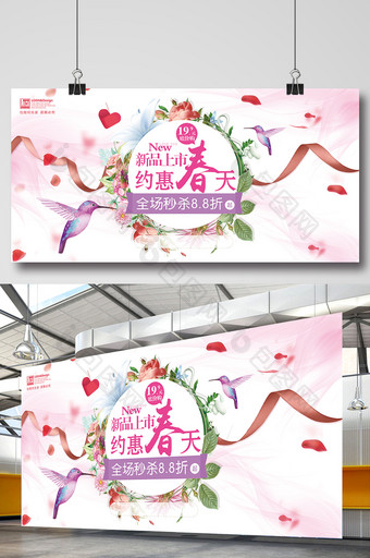 约惠春天新品上市情人节促销海报展板设计图片