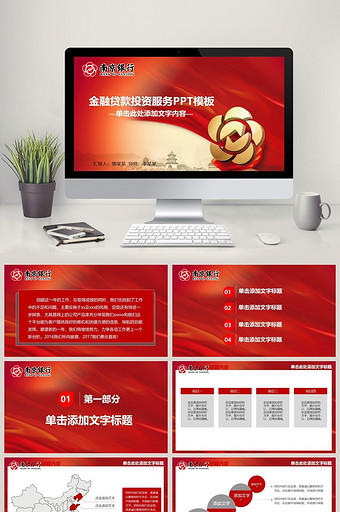 红色大气南京银行微粒体动态PPT模板图片