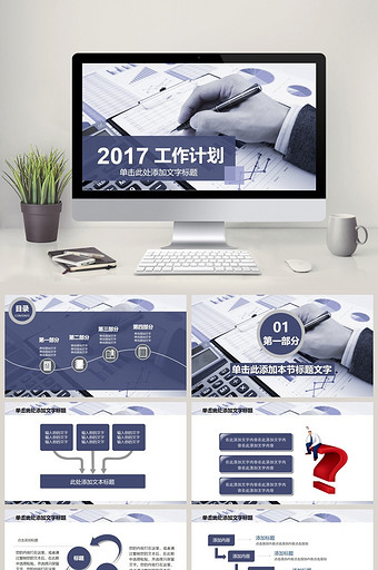 精美大气2017年工作总结PPT模板图片