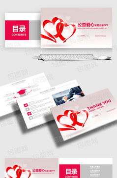 爱心公益慈善活动PPT模板