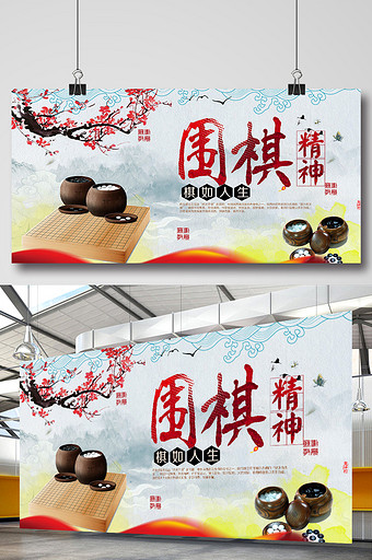 围棋展板图片_围棋展板模板下载_围棋展板设