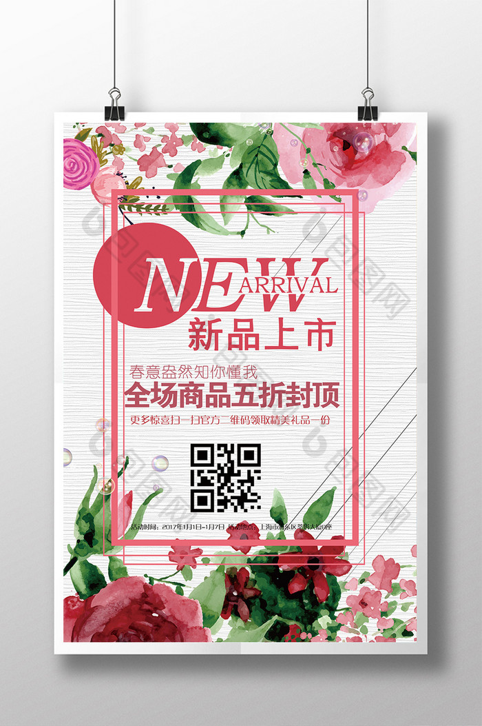 春夏新品小清新春暖花开图片