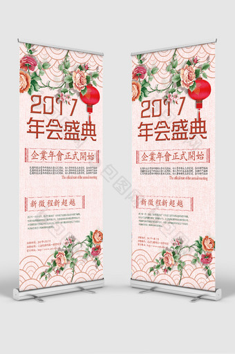 企业年会展架图片