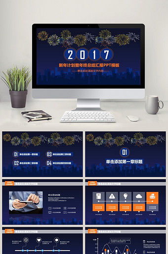 2017蓝色商务年终汇报总结PPT图片