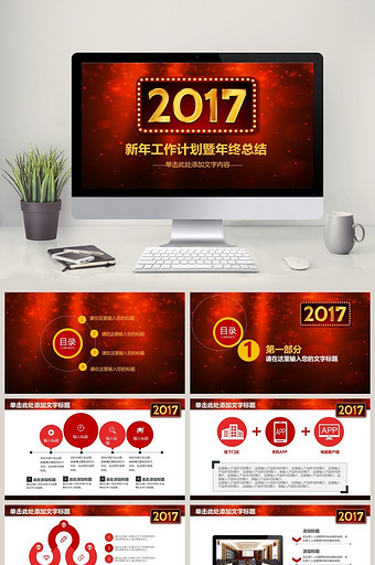 2017红色精美大气新年计划PPT模板图片