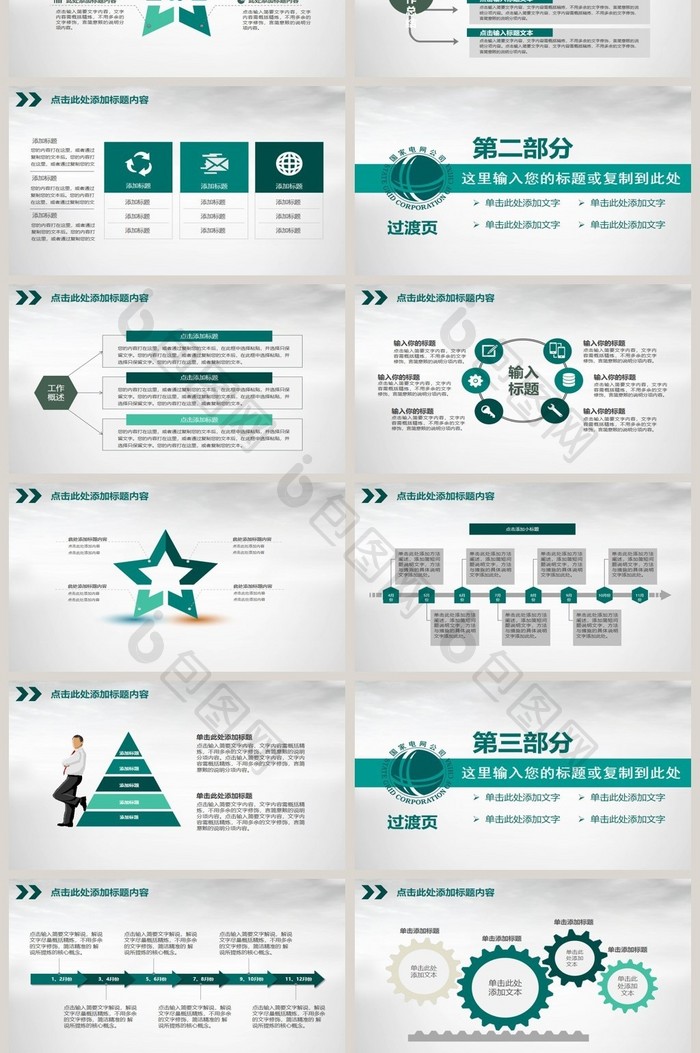 国家电网电力能源2017年PPT动态模板