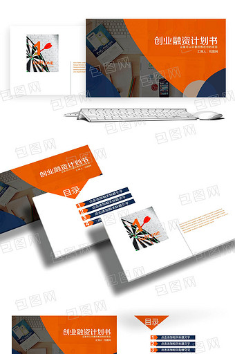 创业融资策划书 计划书 项目PPT模板图片
