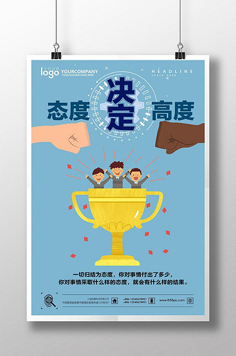 态度图片_态度模板下载_态度设计素材