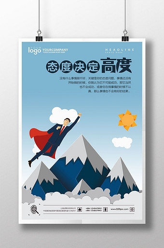 态度图片_态度模板下载_态度设计素材