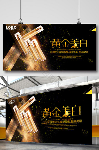 黄金美白化妆品宣传展板图片