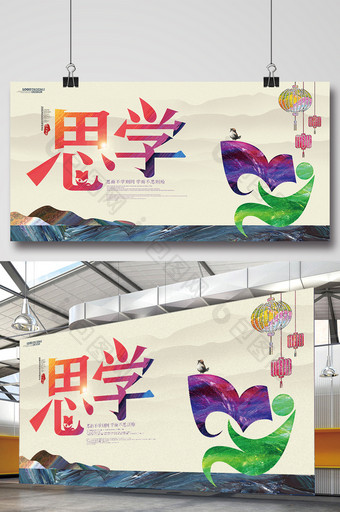 中国风校园励志标语展板思学图片