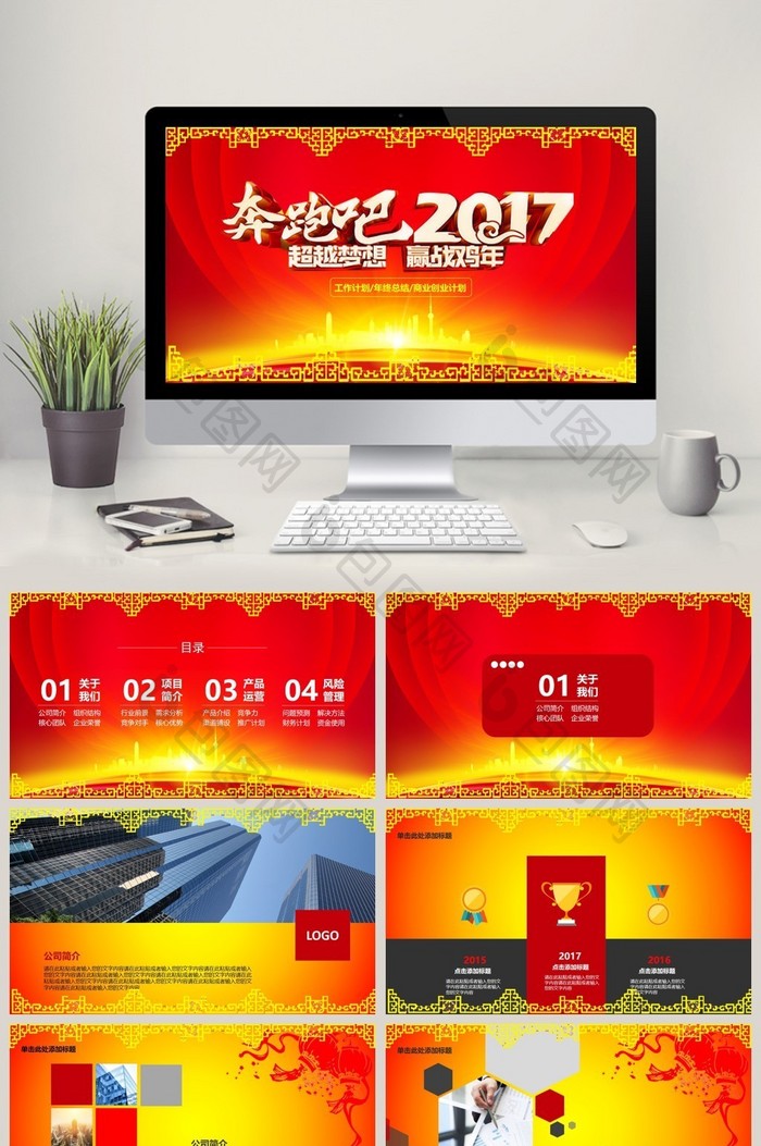 奔跑吧2017工作总结汇报PPT模版图片图片