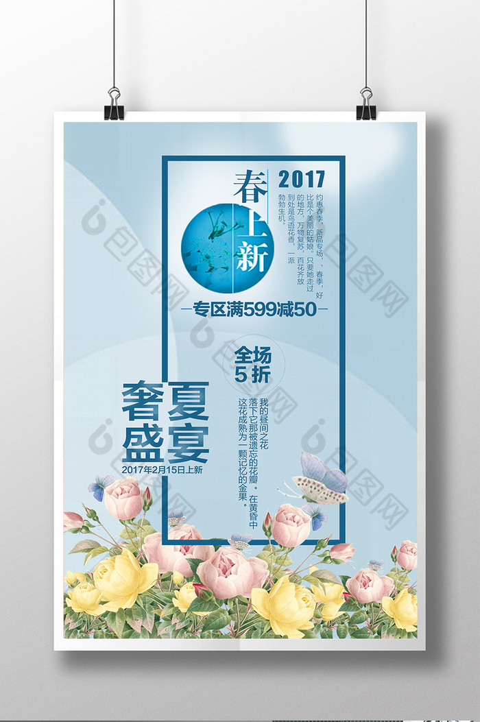 2017春上新促销图片图片