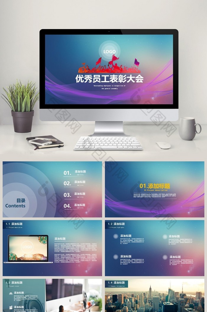 优秀员工表彰大会PPT模板