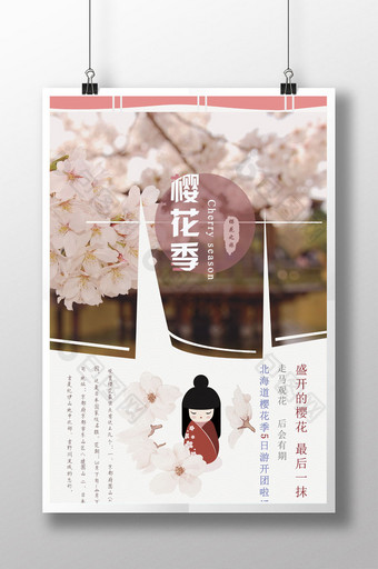 樱花季