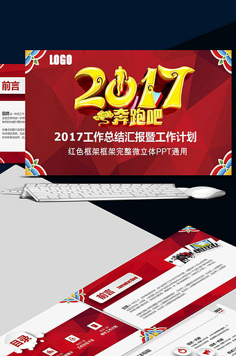 奔跑吧2017 工作总结 汇报PPT模版