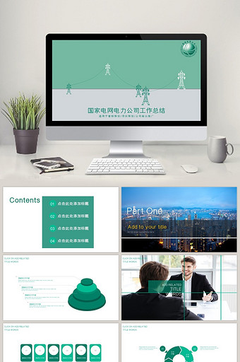 南方电网 业绩 国家电网公司 PPT模板图片