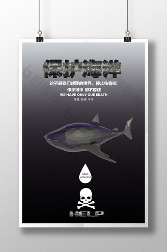 保护海洋创意海报设计图片