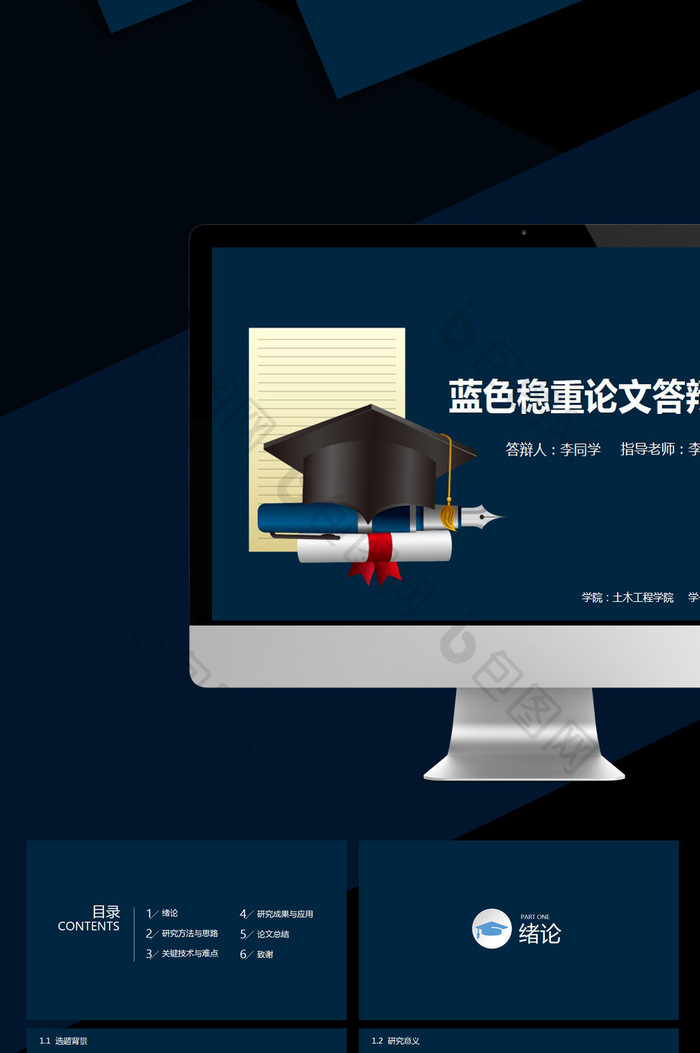 蓝色沉稳毕业论文答辩述职范文PPT下载