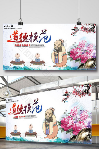 道德模范展板下载图片