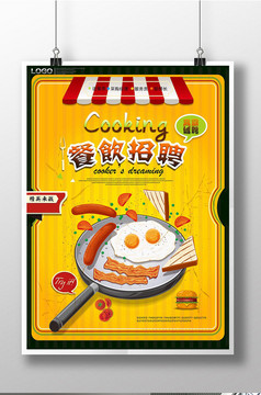文艺中国风餐饮招聘海报模板