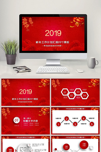 2017红色新年工作汇报PPT模板图片