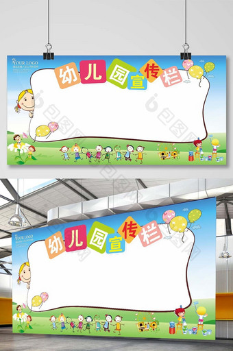 幼儿园宣传栏海报设计图片
