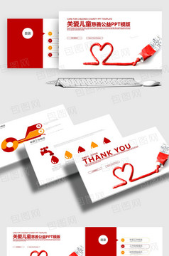 爱心公益慈善活动PPT模板