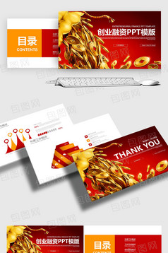 深蓝金色 金融符号 财务分析PPT模版