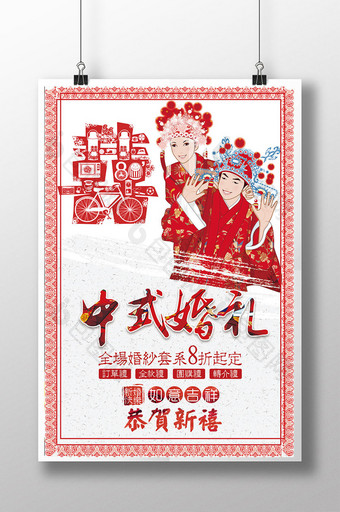 中式婚礼宣传海报图片