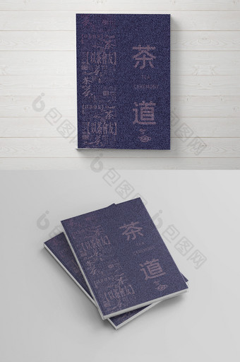 茶画册封面 古典画册 中国风画册封面图片