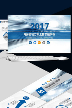 阶段营销方案 管理 战略 PPT模板