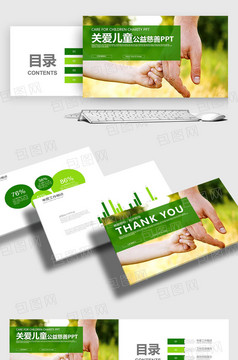 爱心公益慈善活动PPT模板