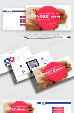 爱心公益慈善活动PPT模板