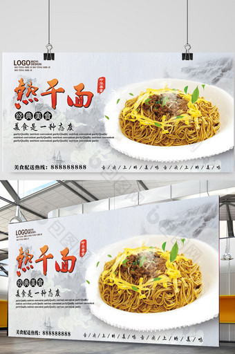 餐饮美食热干面海报宣传图片