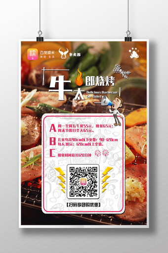中式烧烤美食春节促销海报图片