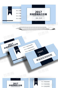 房地产销售阶段营销执行方案计划PPT模板