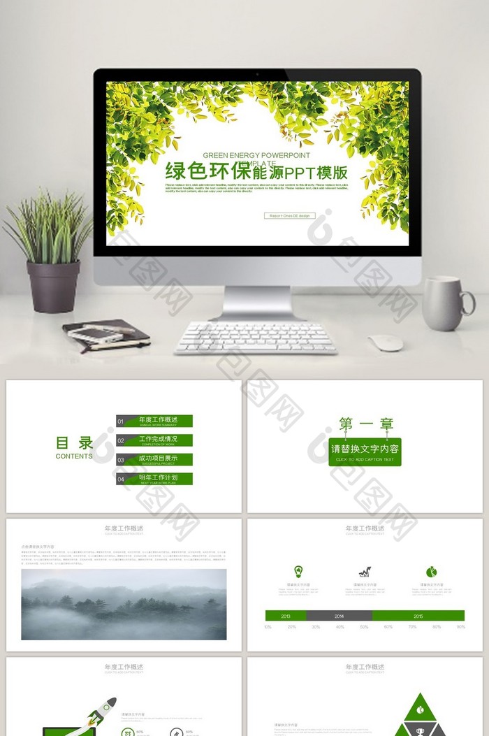 创意树叶绿色环保绿色能源PPT模板图片图片