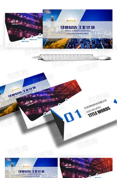 商务活动策划书动态PPT模板