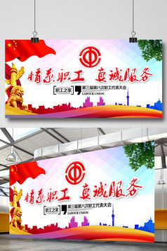 工会情系职工真诚服务套系展板设计模板免费下
