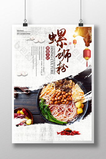 螺蛳粉餐饮美食海报展板图片