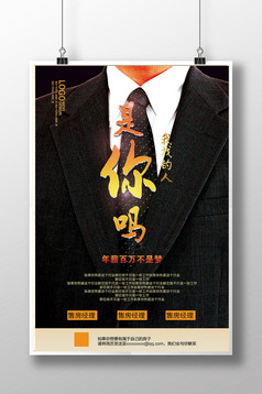 房地产招聘海报模板高清PSD图片设计素材免